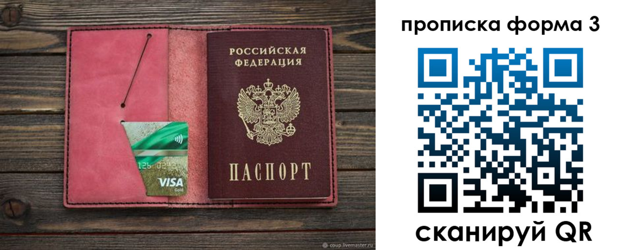 временная регистрация для всех в Котовске