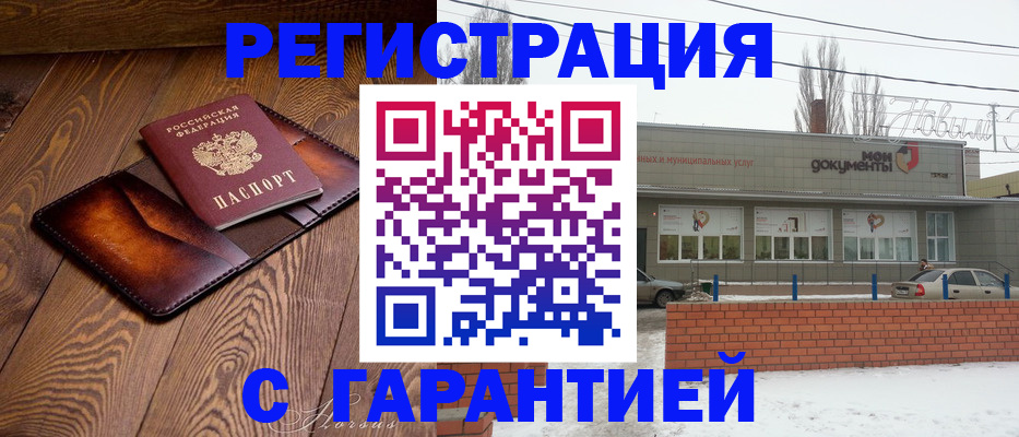 прописка в Котовске